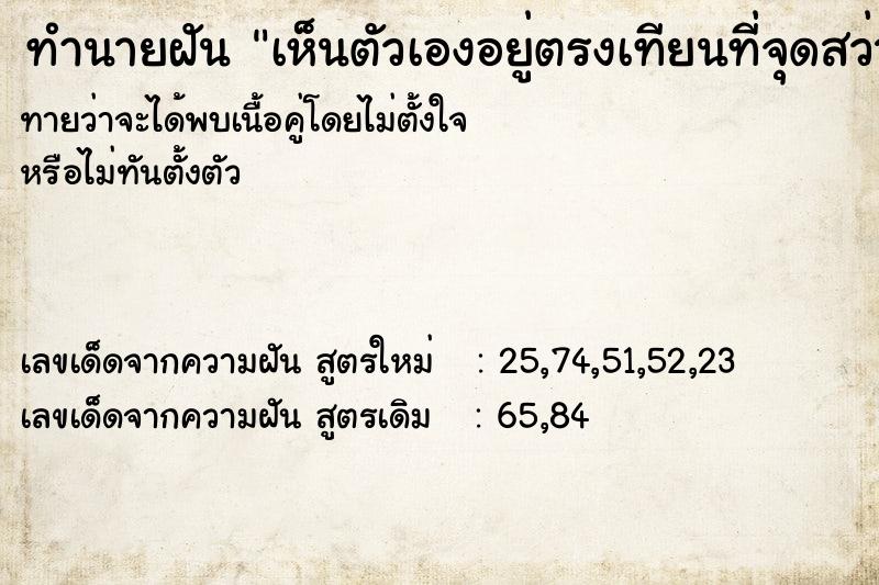 ทำนายฝันเห็นตัวเองอยู่ตรงเทียนที่จุดสว่างไสว ทำนายฝันทำนายฝันเห็นตัวเองอยู่ตรงเทียนที่จุดสว่างไสว