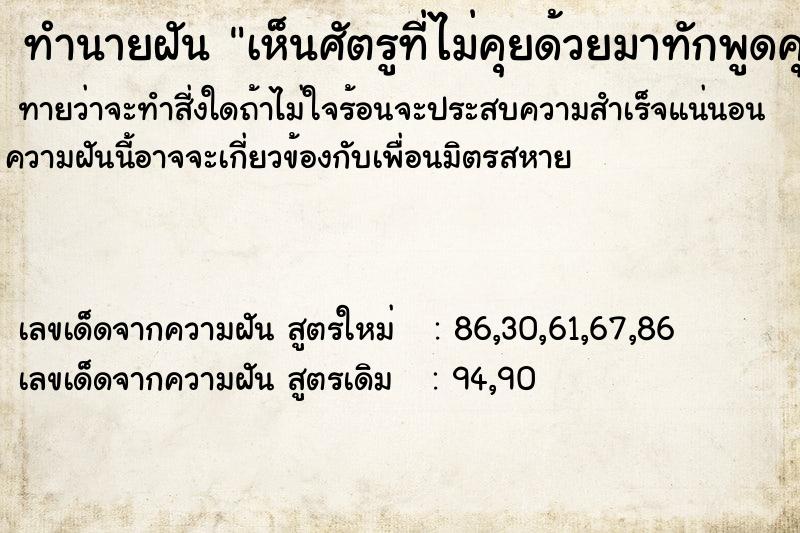 ทำนายฝันเห็นศัตรูที่ไม่คุยด้วยมาทักพูดคุยกับเรา ทำนายฝันทำนายฝันเห็นศัตรูที่ไม่คุยด้วยมาทักพูดคุยกับเรา