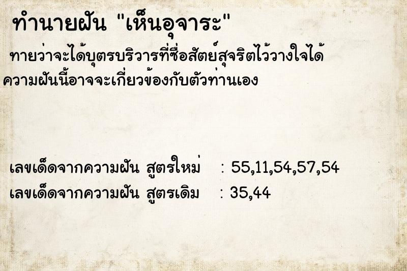 ทำนายฝัน เห็นอุจาระ