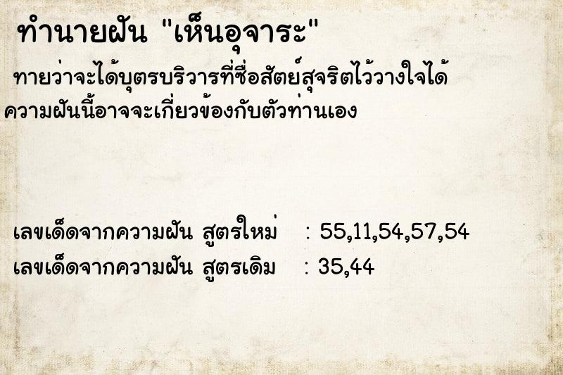 ทำนายฝัน เห็นอุจาระ ตำราโบราณ แม่นที่สุดในโลก