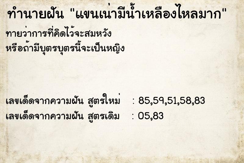 ทำนายฝันแขนเน่ามีน้ำเหลืองไหลมาก ทำนายฝันทำนายฝันแขนเน่ามีน้ำเหลืองไหลมาก