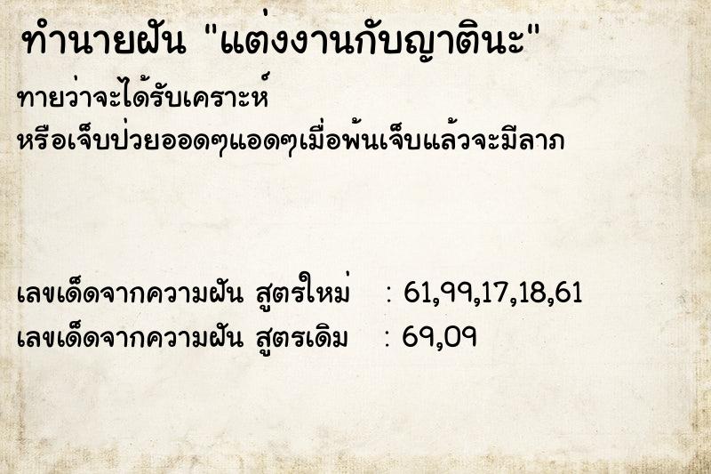 ทำนายฝันแต่งงานกับญาตินะ ทำนายฝันทำนายฝันแต่งงานกับญาตินะ