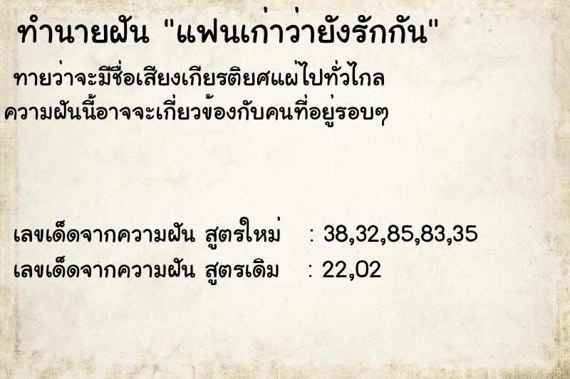 ทำนายฝันทำนายฝันแฟนเก่าว่ายังรักกัน