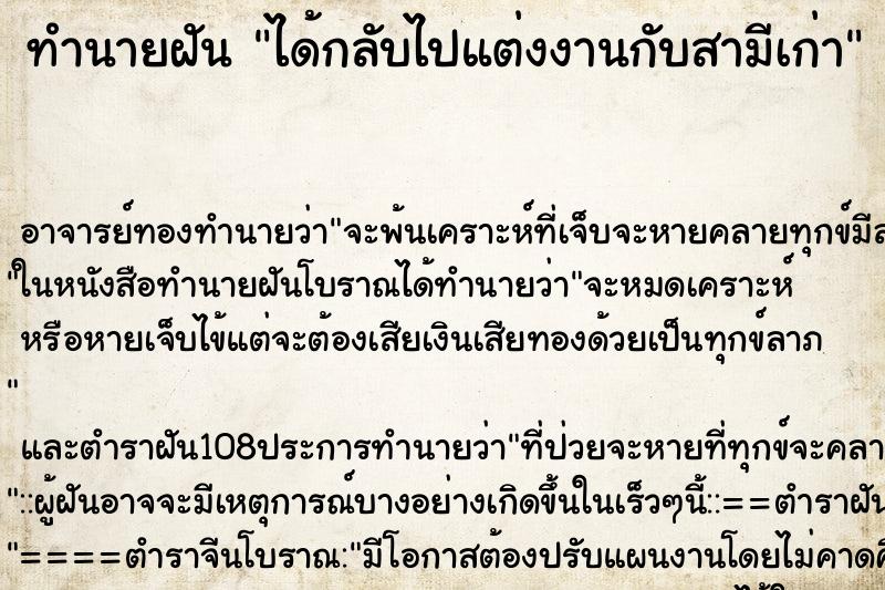 ทำนายฝัน ได้กลับไปแต่งงานกับสามีเก่า ทำนายฝัน ได้กลับไปแต่งงานกับสามีเก่า