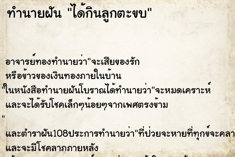 ทำนายฝัน ได้กินลูกตะขบ ทำนายฝัน ได้กินลูกตะขบ