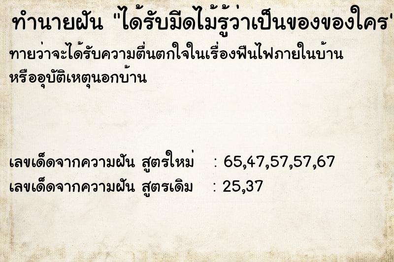 ทำนายฝันได้รับมีดไม้รู้ว่าเป็นของของใคร ทำนายฝันทำนายฝันได้รับมีดไม้รู้ว่าเป็นของของใคร