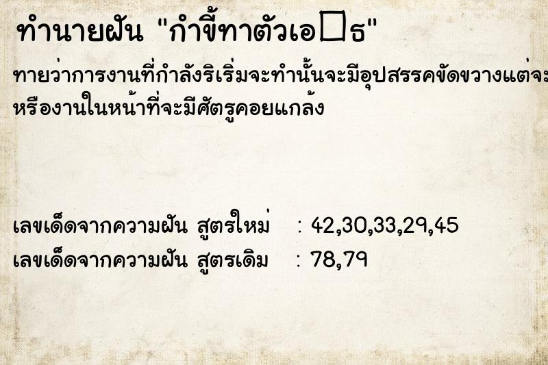 ทำนายฝันกำขี้ทาตัวเอ�¸ ทำนายฝันทำนายฝันกำขี้ทาตัวเอ�¸