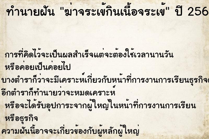 ทำนายฝัน ฆ่าจระเข้กินเนื้อจระเข้ ทำนายฝัน ฆ่าจระเข้กินเนื้อจระเข้