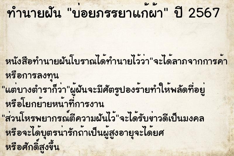 ทำนายฝันทำนายฝันบ่อยภรรยาแก้ผ้า