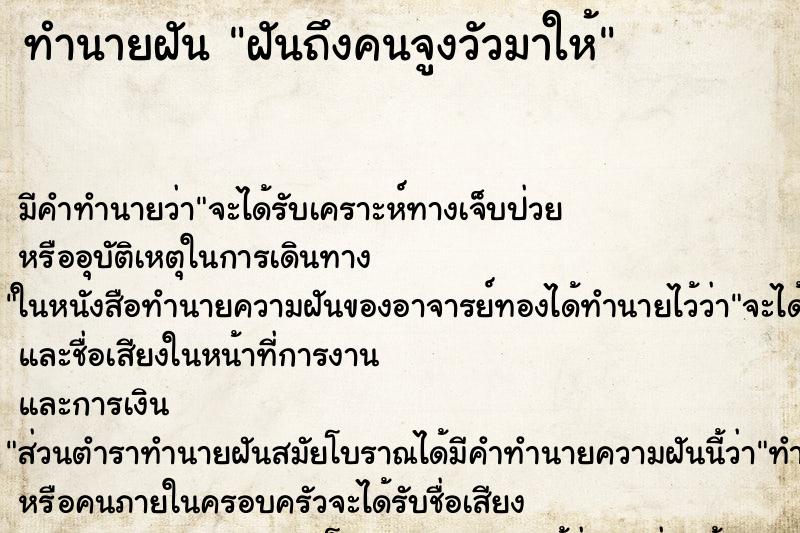ทำนายฝันฝันถึงคนจูงวัวมาให้ ทำนายฝันทำนายฝันฝันถึงคนจูงวัวมาให้