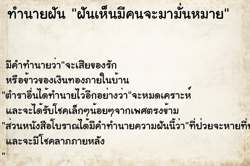 ทำนายฝันฝันเห็นมีคนจะมามั่นหมาย ทำนายฝันทำนายฝันฝันเห็นมีคนจะมามั่นหมาย