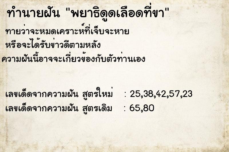 ทำนายฝันทำนายฝันพยาธิดูดเลือดที่ขา