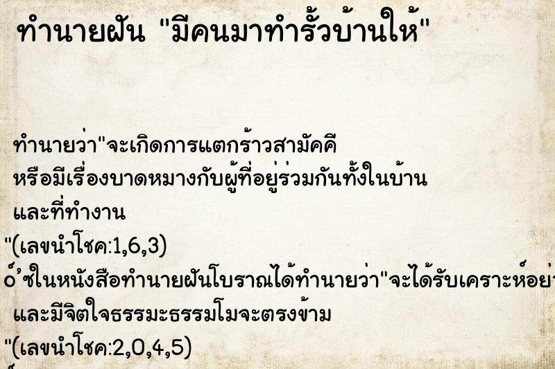 ทำนายฝัน มีคนมาทำรั้วบ้านให้ ทำนายฝัน มีคนมาทำรั้วบ้านให้