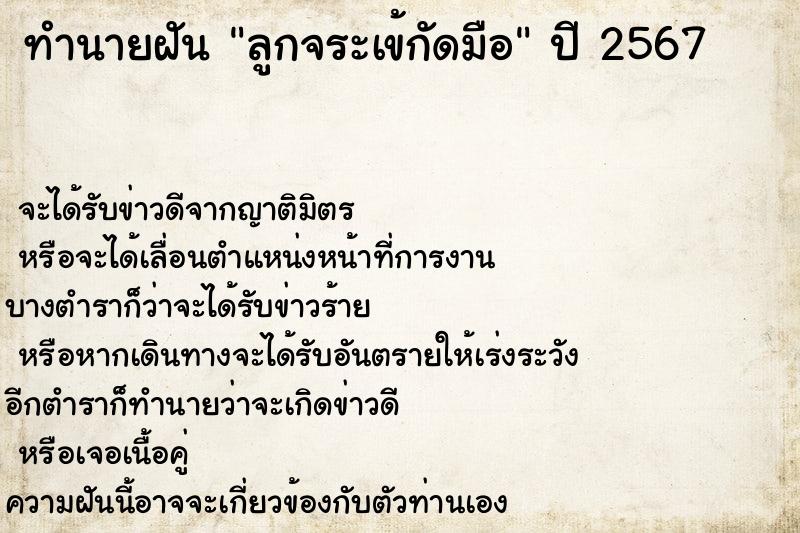 ทำนายฝัน ลูกจระเข้กัดมือ