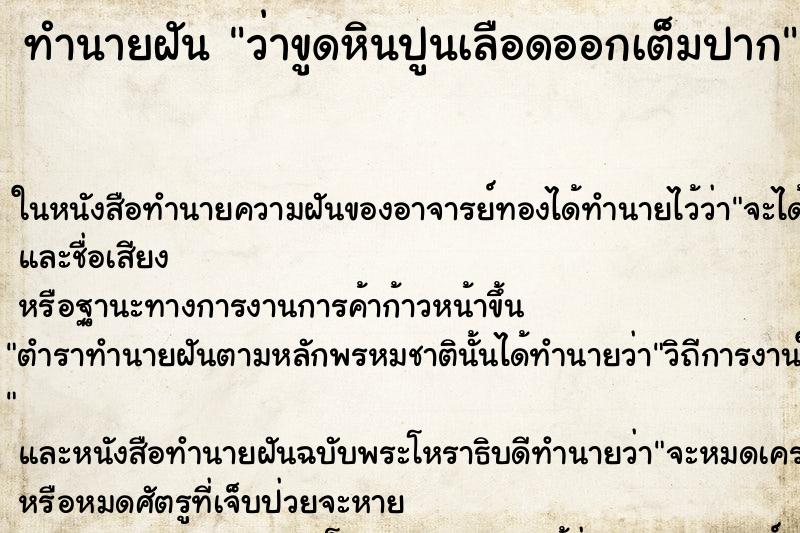 ทำนายฝันว่าขูดหินปูนเลือดออกเต็มปาก ทำนายฝันทำนายฝันว่าขูดหินปูนเลือดออกเต็มปาก