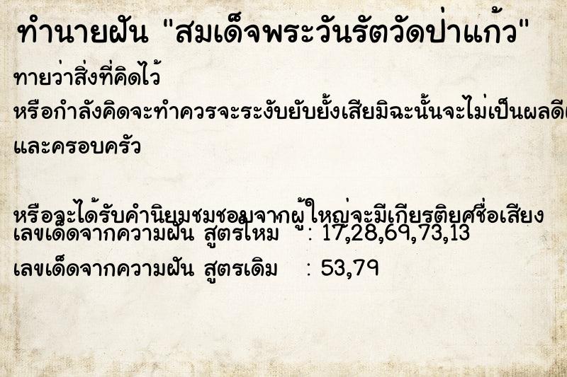 ทำนายฝันสมเด็จพระวันรัตวัดป่าแก้ว ทำนายฝันทำนายฝันสมเด็จพระวันรัตวัดป่าแก้ว