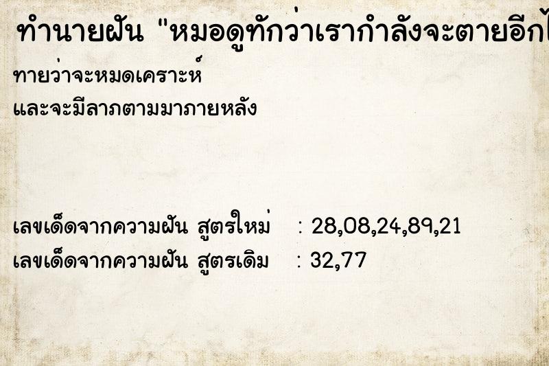 ทำนายฝันทำนายฝันหมอดูทักว่าเรากำลังจะตายอีกไม่นาน