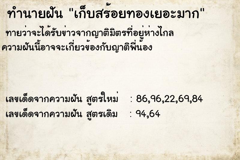 ทำนายฝันเก็บสร้อยทองเยอะมาก ทำนายฝันทำนายฝันเก็บสร้อยทองเยอะมาก
