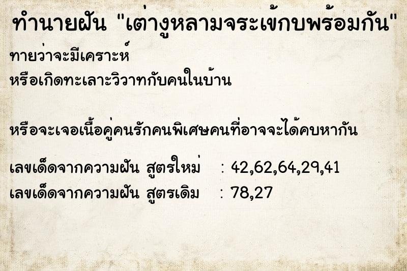 ทำนายฝันทำนายฝันเต่างูหลามจระเข้กบพร้อมกัน