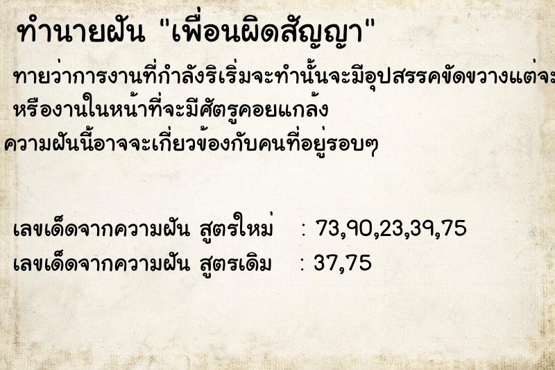 ทำนายฝันเพื่อนผิดสัญญา ทำนายฝันทำนายฝันเพื่อนผิดสัญญา