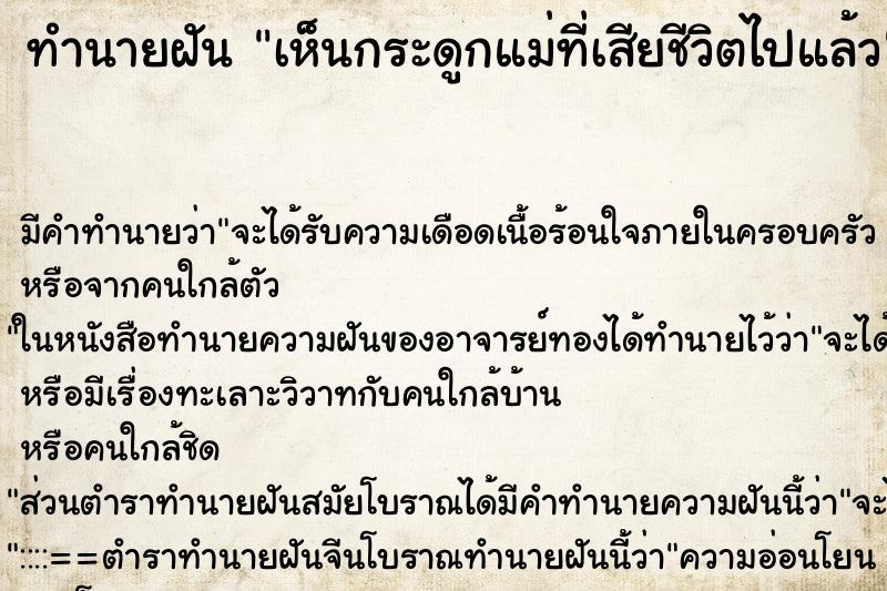 ทำนายฝัน เห็นกระดูกแม่ที่เสียชีวิตไปแล้ว ทำนายฝัน เห็นกระดูกแม่ที่เสียชีวิตไปแล้ว