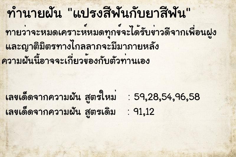 ทำนายฝันแปรงสีฟันกับยาสีฟัน ทำนายฝันทำนายฝันแปรงสีฟันกับยาสีฟัน