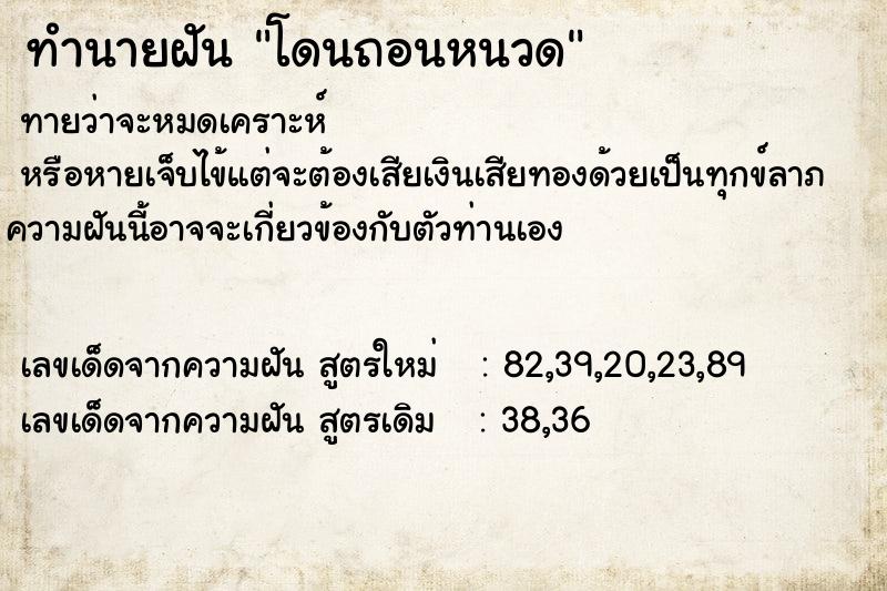 ทำนายฝัน โดนถอนหนวด ทำนายฝัน โดนถอนหนวด