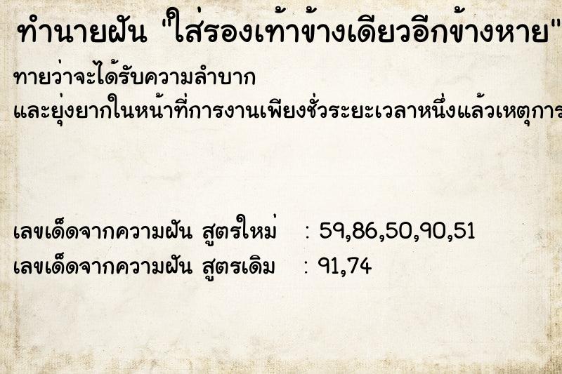 ทำนายฝันใส่รองเท้าข้างเดียวอีกข้างหาย ทำนายฝันทำนายฝันใส่รองเท้าข้างเดียวอีกข้างหาย