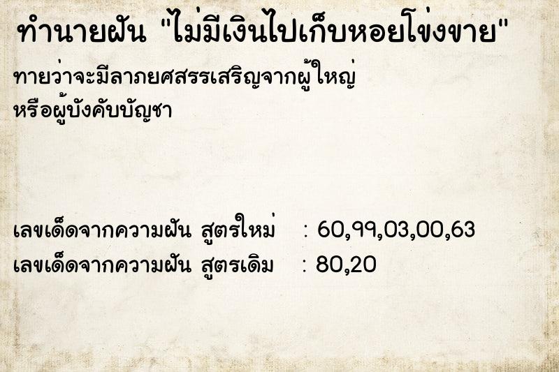 ทำนายฝันไม่มีเงินไปเก็บหอยโข่งขาย ทำนายฝันทำนายฝันไม่มีเงินไปเก็บหอยโข่งขาย