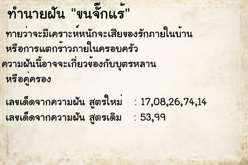 ทำนายฝันขนจั๊กแร้ ทำนายฝันทำนายฝันขนจั๊กแร้