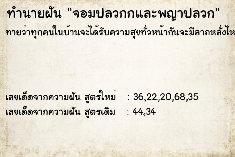 ทำนายฝันจอมปลวกกและพญาปลวก ทำนายฝันทำนายฝันจอมปลวกกและพญาปลวก