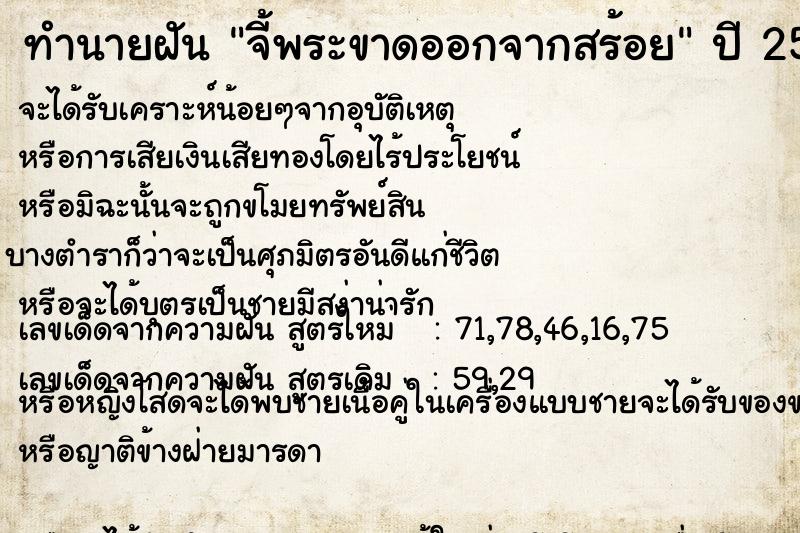 ทำนายฝัน จี้พระขาดออกจากสร้อย ทำนายฝัน จี้พระขาดออกจากสร้อย