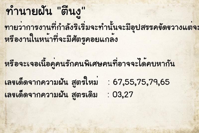 ทำนายฝันทำนายฝันตีนงู