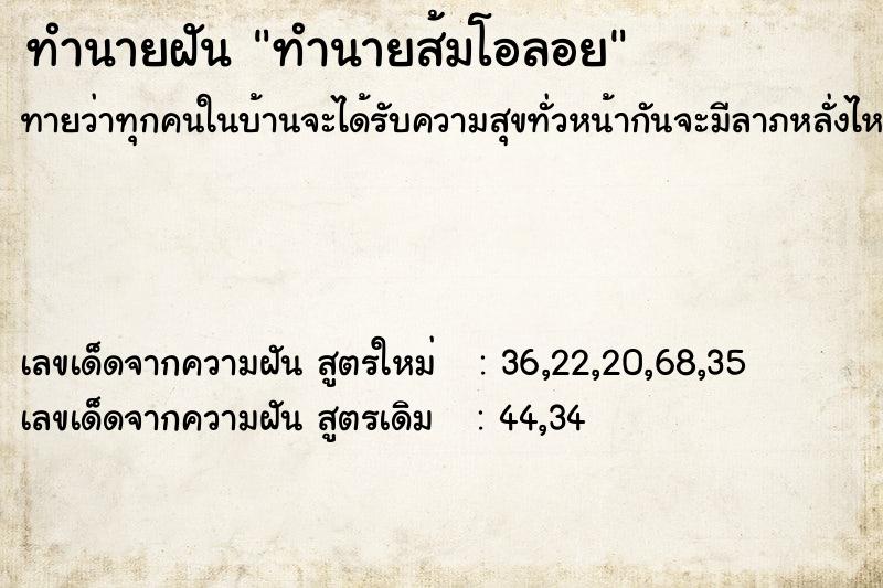 ทำนายฝันทำนายส้มโอลอย ทำนายฝันทำนายฝันทำนายส้มโอลอย