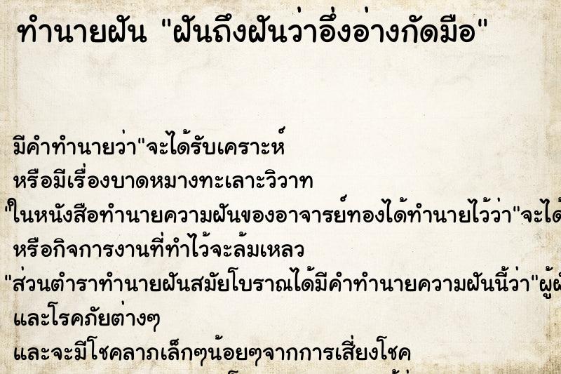 ทำนายฝัน ฝันถึงฝันว่าอึ่งอ่างกัดมือ ทำนายฝัน ฝันถึงฝันว่าอึ่งอ่างกัดมือ