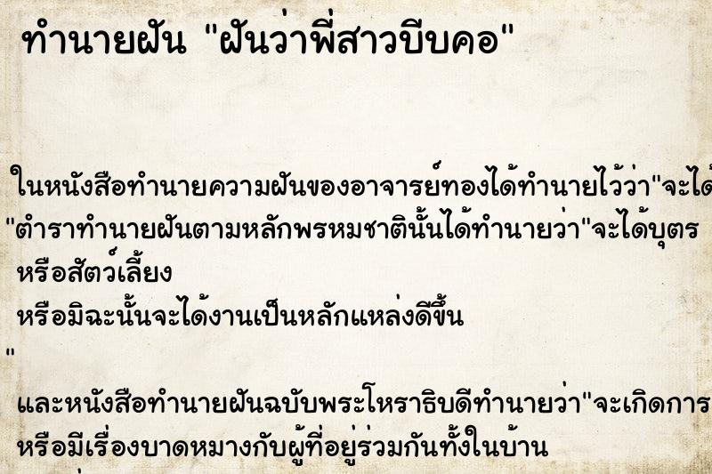 ทำนายฝันฝันว่าพี่สาวบีบคอ ทำนายฝันทำนายฝันฝันว่าพี่สาวบีบคอ