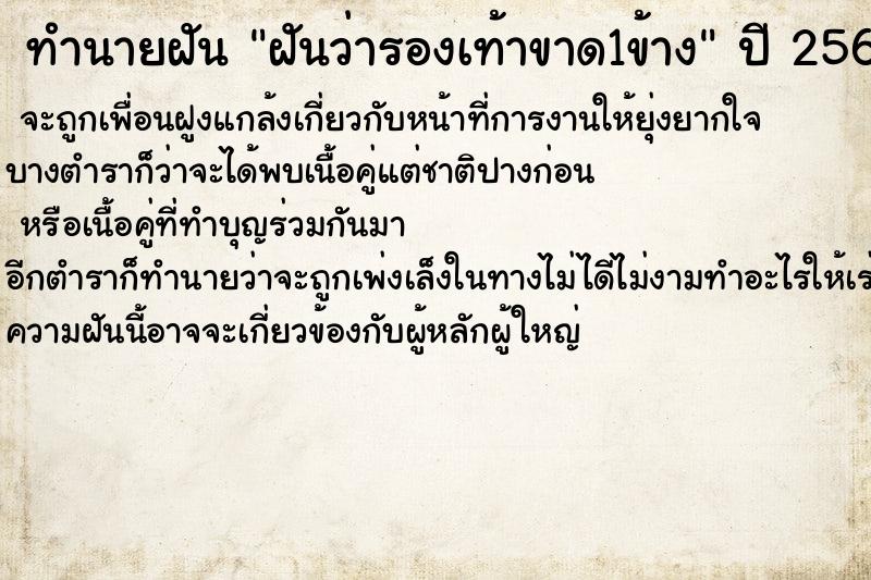 ทำนายฝันฝันว่ารองเท้าขาด1ข้าง ทำนายฝันทำนายฝันฝันว่ารองเท้าขาด1ข้าง