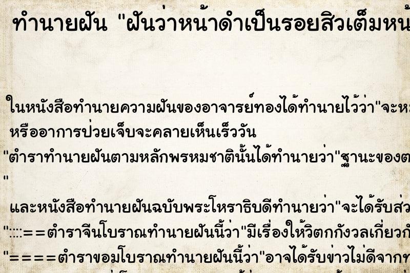 ทำนายฝันฝันว่าหน้าดำเป็นรอยสิวเต็มหน้า ทำนายฝันทำนายฝันฝันว่าหน้าดำเป็นรอยสิวเต็มหน้า