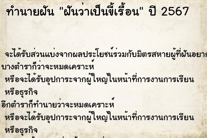 ทำนายฝันฝันว่าเป็นขี้เรื้อน ทำนายฝันทำนายฝันฝันว่าเป็นขี้เรื้อน