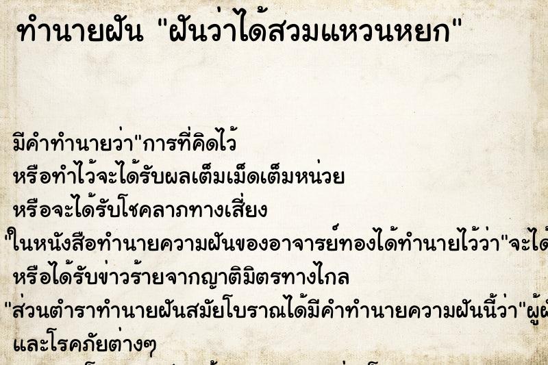 ทำนายฝัน ฝันว่าได้สวมแหวนหยก ทำนายฝัน ฝันว่าได้สวมแหวนหยก