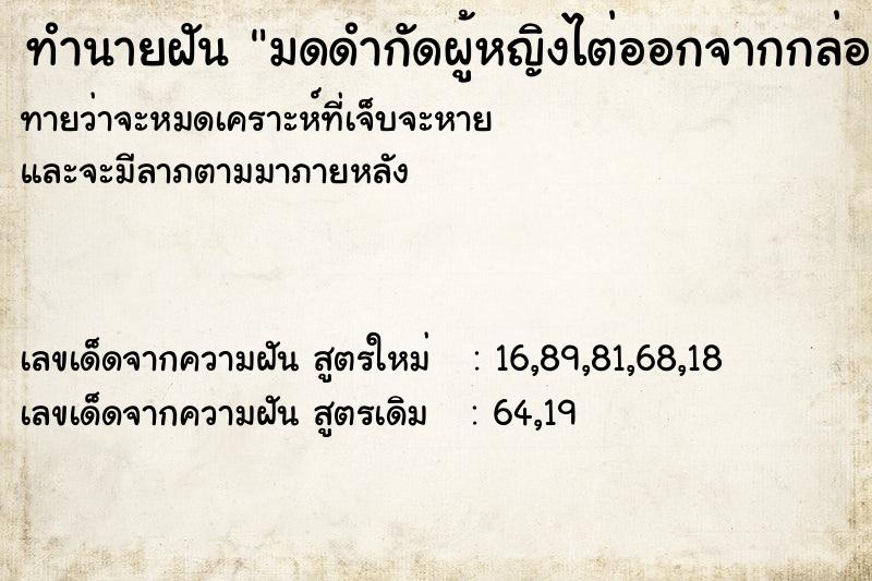 ทำนายฝันทำนายฝันมดดำกัดผู้หญิงไต่ออกจากกล่องเยอะมากเลย