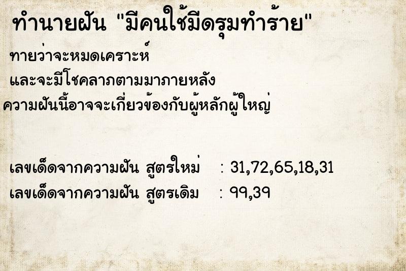 ทำนายฝันทำนายฝันมีคนใช้มีดรุมทำร้าย