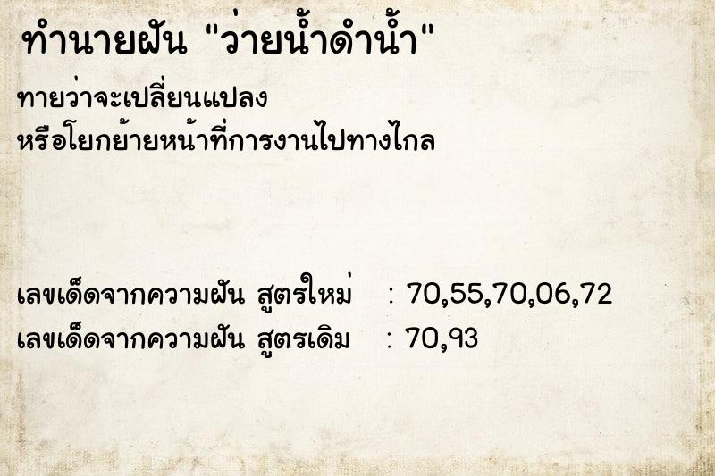 ทำนายฝันว่ายน้ำดำน้ำ ทำนายฝันทำนายฝันว่ายน้ำดำน้ำ