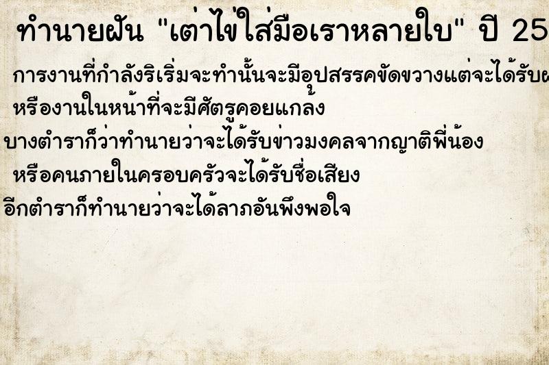 ทำนายฝันเต่าไข่ใส่มือเราหลายใบ ทำนายฝันทำนายฝันเต่าไข่ใส่มือเราหลายใบ