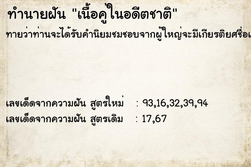 ทำนายฝันทำนายฝันเนื้อคู่ในอดีตชาติ