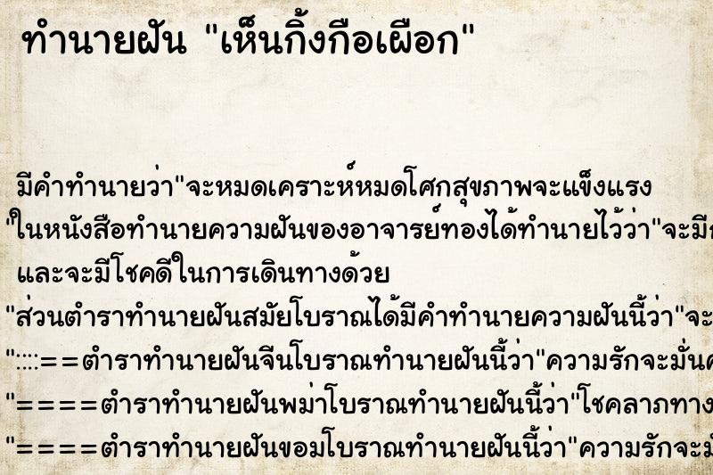ทำนายฝัน เห็นกิ้งกือเผือก ทำนายฝัน เห็นกิ้งกือเผือก
