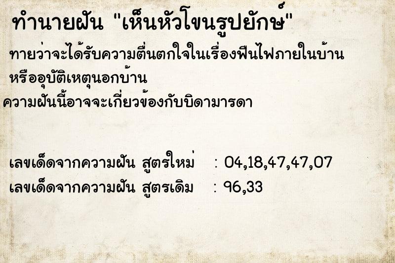 ทำนายฝัน เห็นหัวโขนรูปยักษ์ ทำนายฝัน เห็นหัวโขนรูปยักษ์