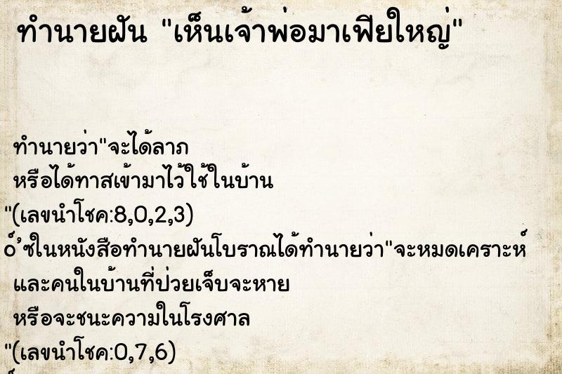 ทำนายฝันเห็นเจ้าพ่อมาเฟียใหญ่ ทำนายฝันทำนายฝันเห็นเจ้าพ่อมาเฟียใหญ่