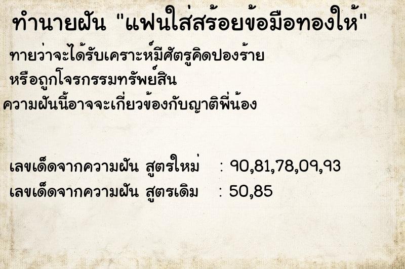 ทำนายฝัน แฟนใส่สร้อยข้อมือทองให้ ทำนายฝัน แฟนใส่สร้อยข้อมือทองให้