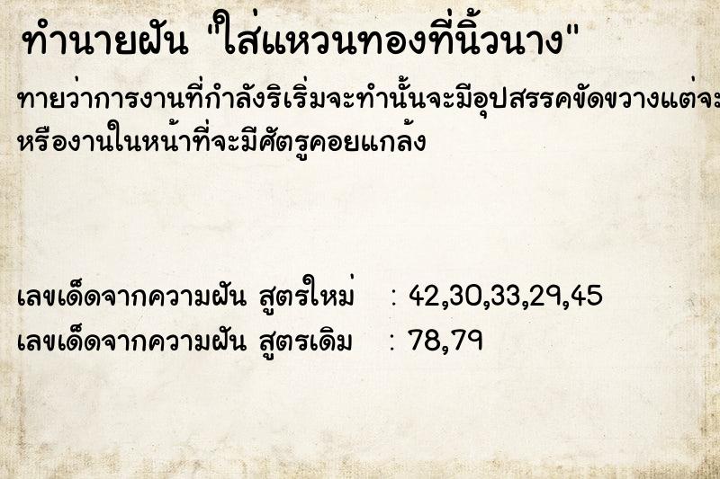 ทำนายฝันใส่แหวนทองที่นิ้วนาง ทำนายฝันทำนายฝันใส่แหวนทองที่นิ้วนาง